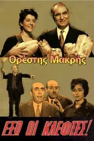Thieves out! movie poster