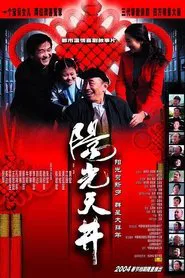 Sunny Cour Tyard movie poster
