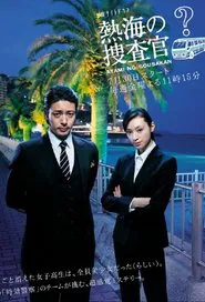 Atami's Police Investigators tv show poster