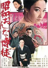 Poster do filme Modern Lady Gambler