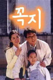 Tough Guy's Love tv show poster