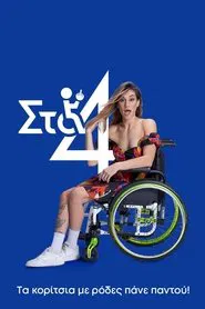On All 4's tv show poster