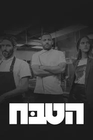 The Chef tv show poster
