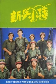The Army Series movie poster