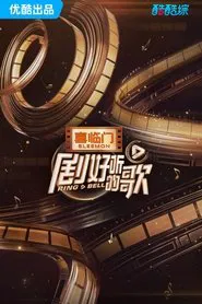 Ring & Bell tv show poster