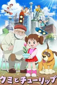 Kumi and Tulip movie poster