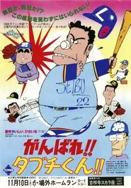 There Goes Our Hero movie poster
