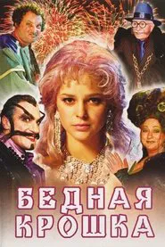 Poor Baby movie poster