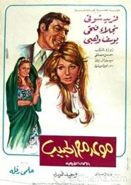 Poster do filme Date with the Beloved
