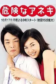 Dangerous Sister tv show poster