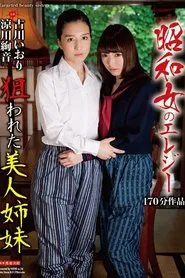 An Elegy Of The Showa Woman -  Beautiful Stepsisters Wanted movie poster