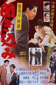 Police Precinct Part 14 movie poster