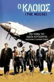 Poster do filme Ο κλοιός