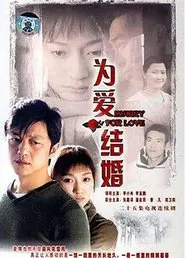 Married for Love tv show poster