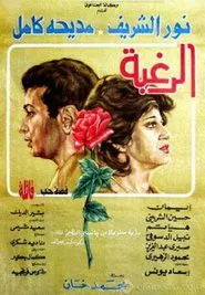 Desire movie poster