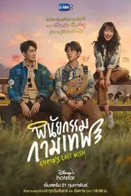 Cupid's Last Wish movie poster