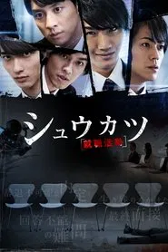 Shukatsu movie poster