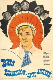 Vitya Glushakov - A Friend of the Apaches movie poster