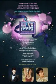 2022 MBC Entertainment Awards tv show poster