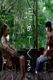 Umetekuru movie poster