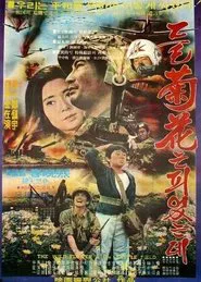 Wildflowers on the Battleground movie poster