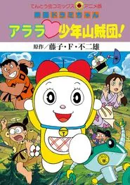 Poster do filme Dorami-chan: Wow, The Kid Gang of Bandits