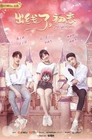 Poster da série The Emergence of First Love