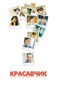 Poster da série Pretty Boy