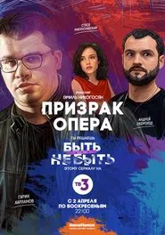 Phantom of the Oper tv show poster