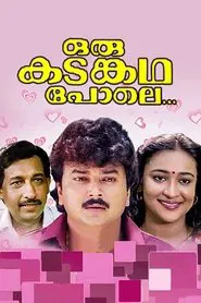 Oru Kadankatha Pole movie poster