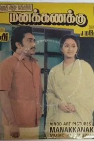 Poster do filme Manakanakku