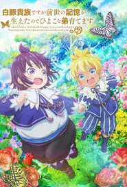 SHIROHIYO - Reincarnated as a Neglected Noble: Raising My Baby Brother with Memories from My Past Life tv show poster