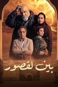 Poster da série Bayn Al Qosour
