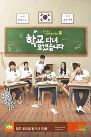 학교 다녀오겠습니다 tv show poster