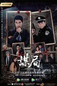 Conspiracy tv show poster