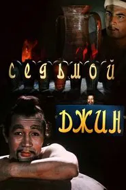 Poster do filme The Seventh Genie