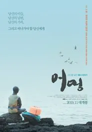 Poster do filme Eomung
