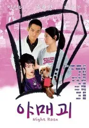 Evening of Roses movie poster