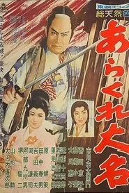 Lord of Red Banner movie poster