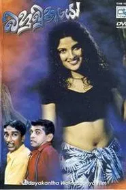 Bahubuthayo movie poster