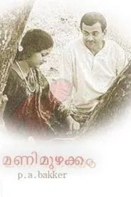 The Tolling of the Bells movie poster