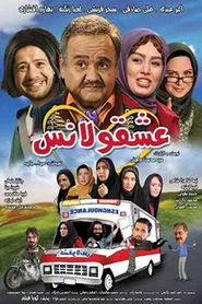Lovelance movie poster