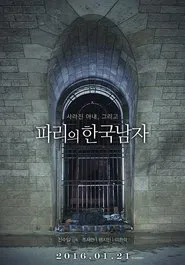 A Korean in Paris movie poster