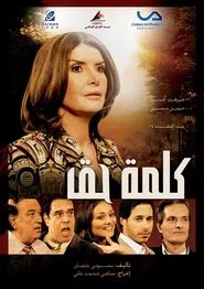 Word Of Honor tv show poster