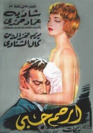 Have Mercy movie poster