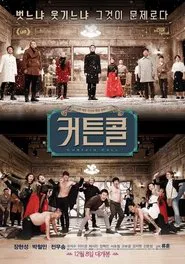 Curtain Call movie poster