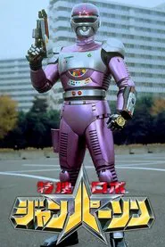 Tokusou Robo Janperson the Movie: Mother is Eternal! The Electric Brain’s Love and Passion on the Operating Table movie poster