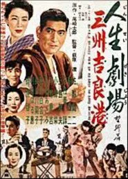 Jinsei Gekijo Yokubo hen: sanshu kirako movie poster