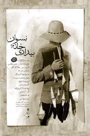 Awakening of the women's house movie poster