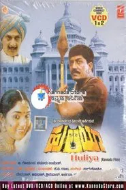 Huliya movie poster